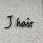 美容室J hair(ジェイヘアー)